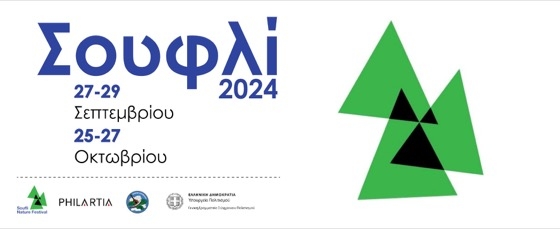 Το φεστιβάλ είναι αφιερωμένο στο περιβάλλον, στη τέχνη και στον πολιτισμό.